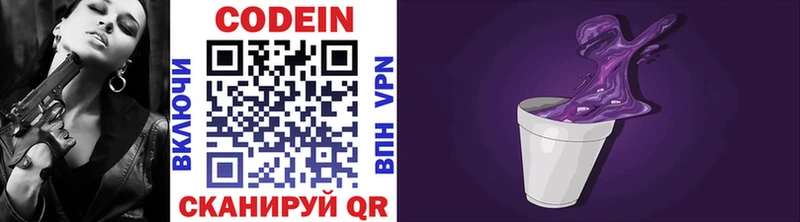 Codein напиток Lean (лин) Рузаевка